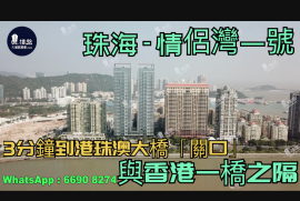 珠海万菱情侣湾一号|首期50万(减)|3分钟到港珠澳大桥关口|与香港一桥之隔|情侣路海滨公园长廊，现楼发售，香港银行按揭，最新价单