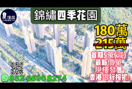 珠海锦绣四季花园，首期5万(减)，香港银行按揭，最新价单，中港专车免费上门接载睇楼