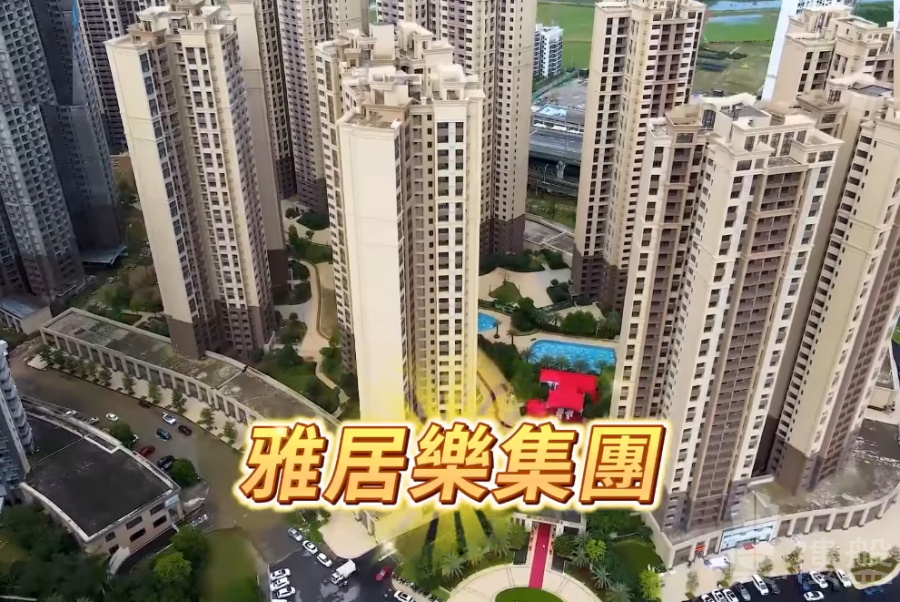 中山雅居樂萬象郡峯匯，首期5萬(減)，即買即住，香港銀行按揭，最新價單