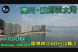融创云水湾-惠州|首期3万(减)|香港高铁60分钟直达|香港银行按揭(实景航拍)