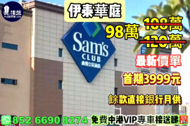 中山伊泰华庭，首期3999元，余款直接银行月供，最新价单，中港专车免费上门接载看房