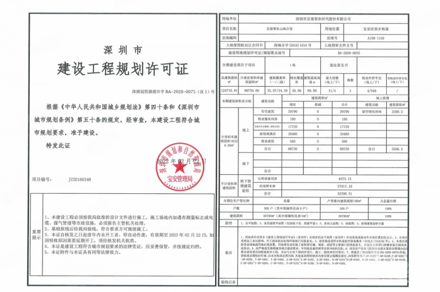 深圳京基智農山海尚寓，首期5萬(減)，香港銀行按揭，最新價單