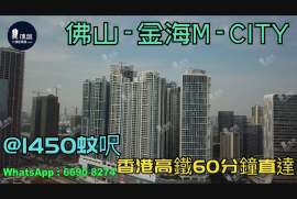 佛山M-City|首期5万(减)|香港高铁60分钟直达，香港银行按揭，最新价单